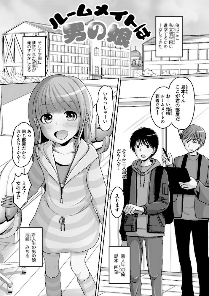 恋する桃色男の娘【通常版】