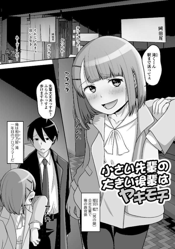 恋する桃色男の娘 by スノウ (p21)