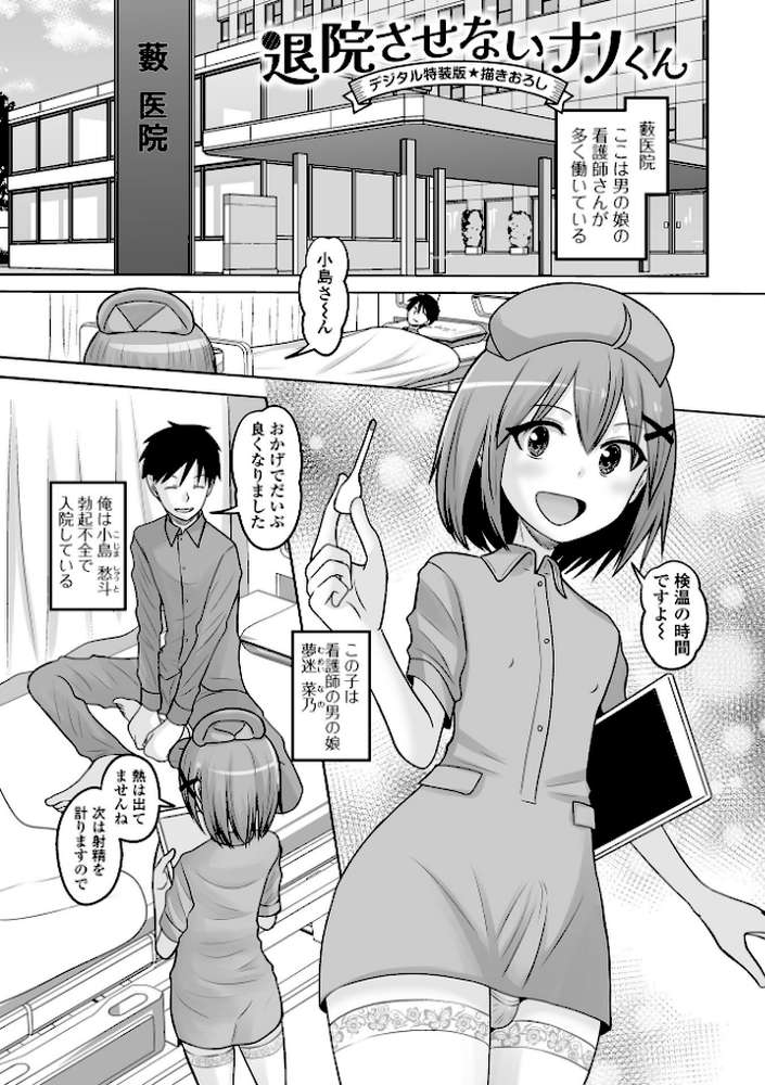 恋する桃色男の娘 by スノウ (p27)