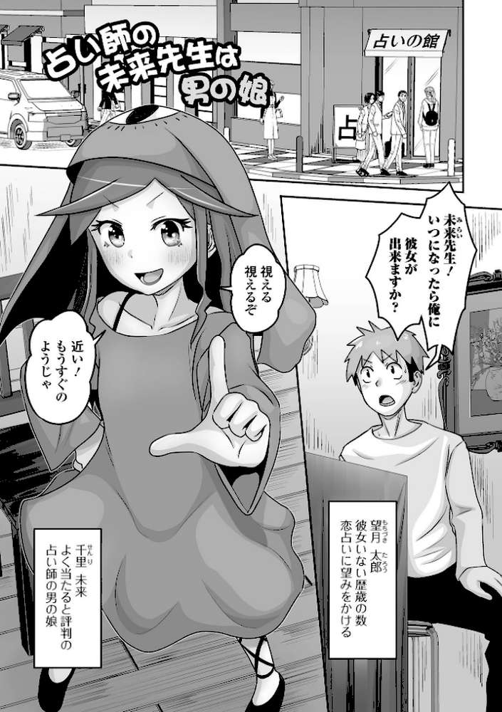 恋する桃色男の娘 by スノウ (p5)