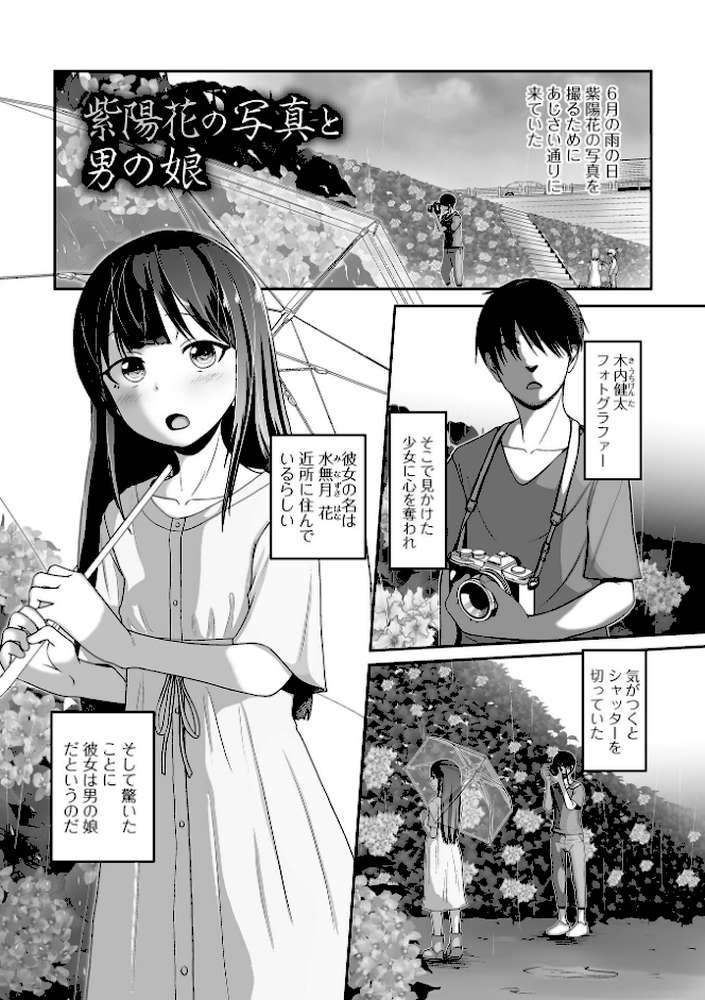 恋する桃色男の娘 by スノウ (p11)