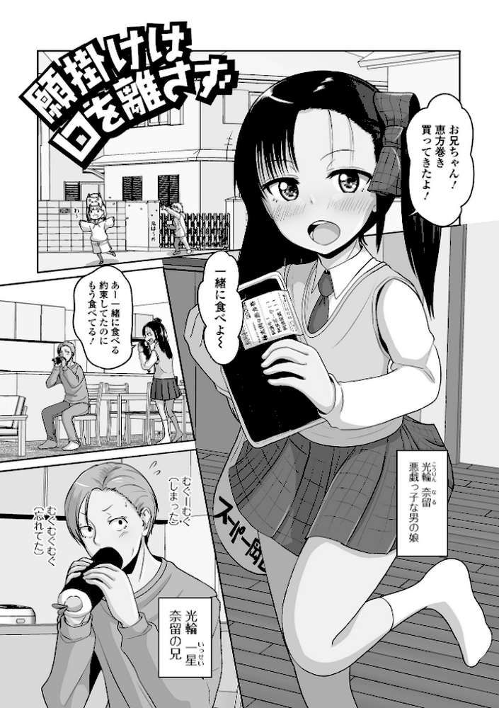 恋する桃色男の娘 by スノウ (p17)