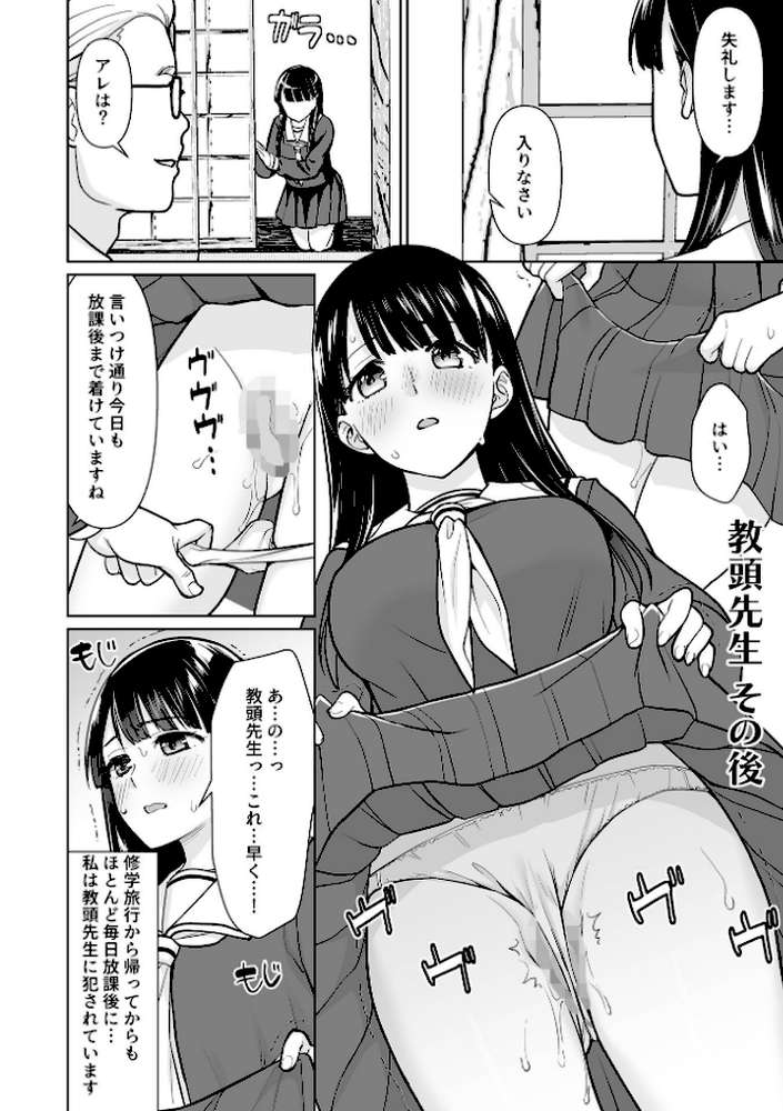 イヤだと言えない地味系少女 -修学旅行編- 