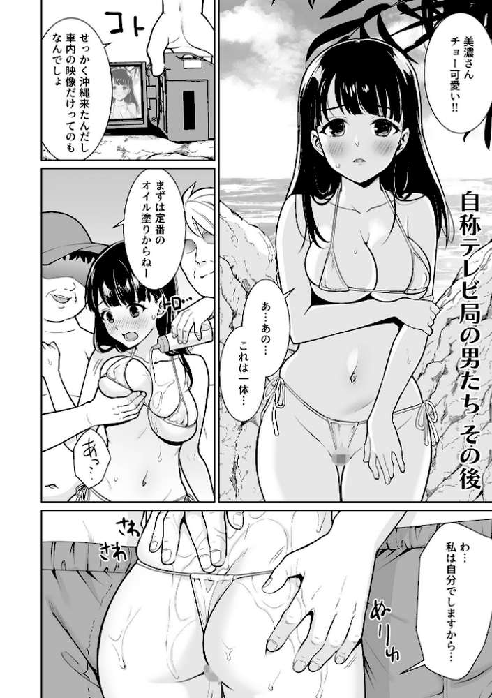 イヤだと言えない地味系少女 -修学旅行編- 