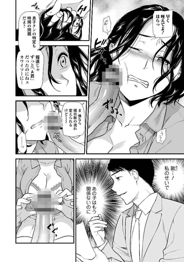 失楽園 〜母の罪〜 〈ハーフ版2〉前編 by 逢坂ミナミ 一水社編集部 (p18)