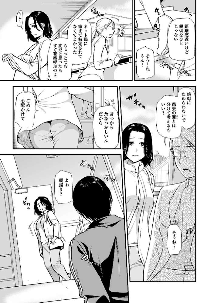 失楽園 〜母の罪〜 〈ハーフ版2〉前編 by 逢坂ミナミ 一水社編集部 (p21)