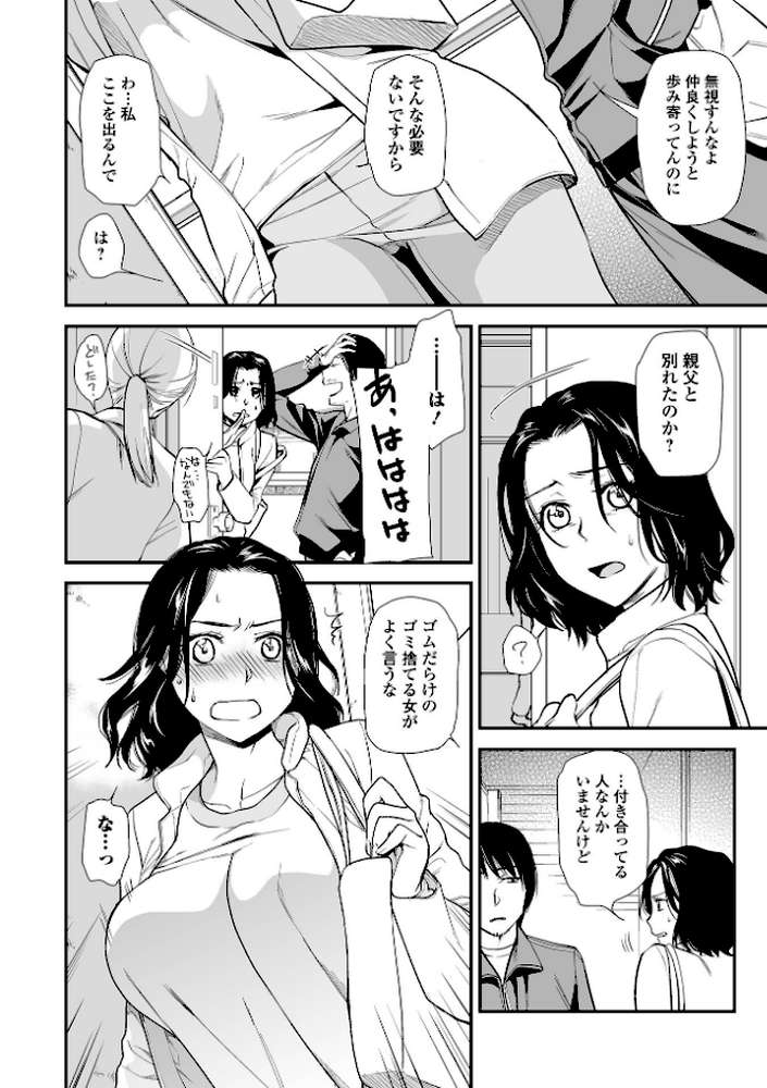 失楽園 〜母の罪〜 〈ハーフ版2〉前編 by 逢坂ミナミ 一水社編集部 (p22)