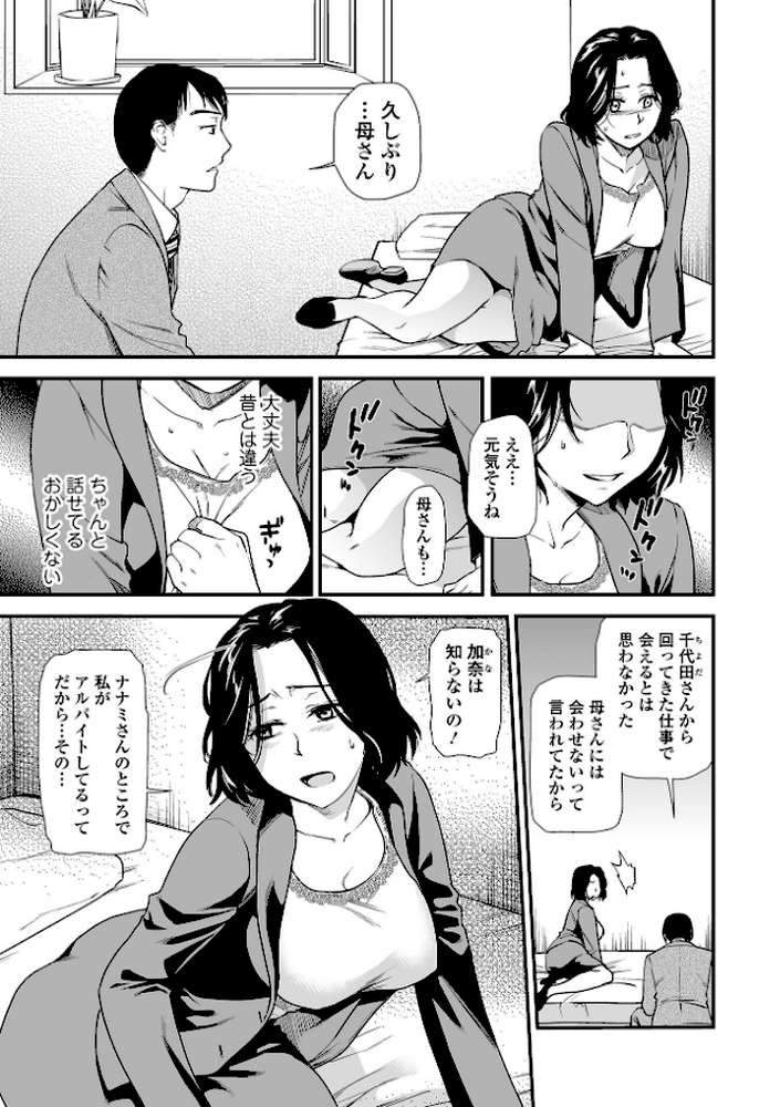 失楽園 〜母の罪〜 〈ハーフ版2〉前編 by 逢坂ミナミ 一水社編集部 (p5)