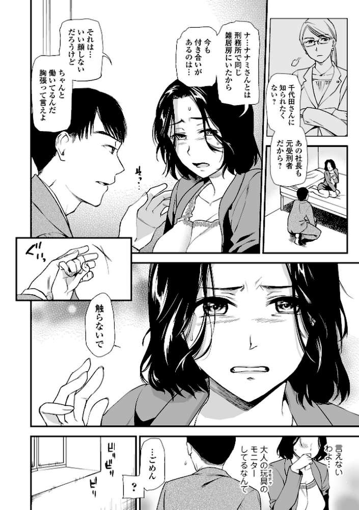 失楽園 〜母の罪〜 〈ハーフ版2〉前編 by 逢坂ミナミ 一水社編集部 (p6)