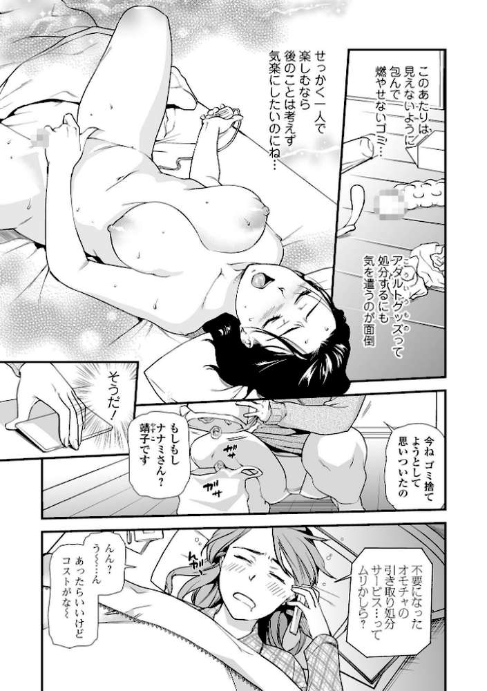 失楽園 〜母の罪〜 〈ハーフ版2〉前編 by 逢坂ミナミ 一水社編集部 (p9)