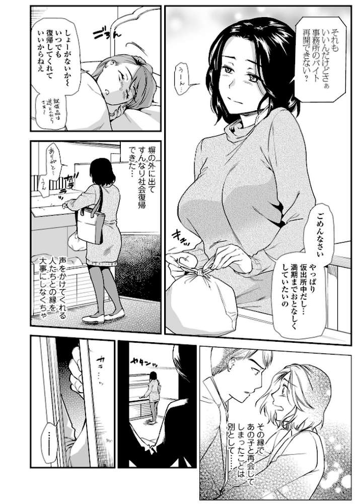 失楽園 〜母の罪〜 〈ハーフ版2〉前編 by 逢坂ミナミ 一水社編集部 (p10)