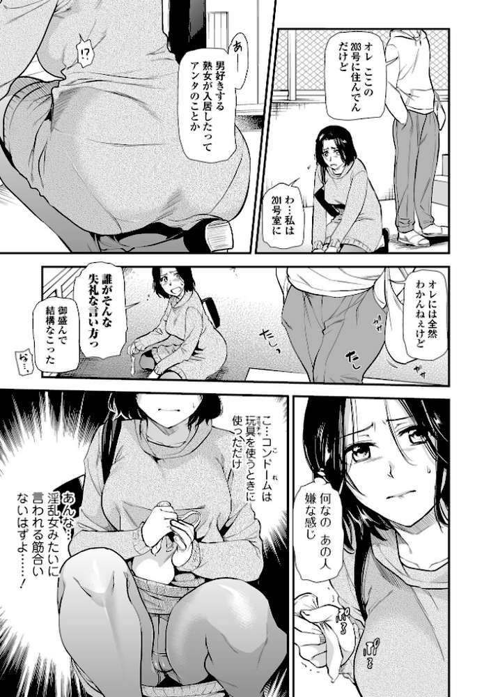 失楽園 〜母の罪〜 〈ハーフ版2〉前編 by 逢坂ミナミ 一水社編集部 (p13)