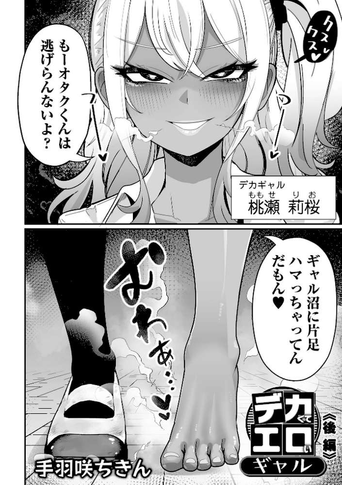 デカくてエロいギャル 後編 by 手羽咲ちきん 一水社編集部 (p2)