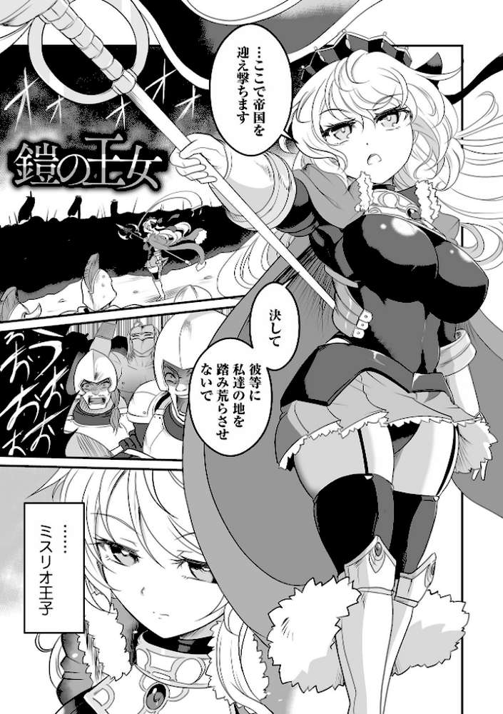 完全敗北ヒロイン図姦