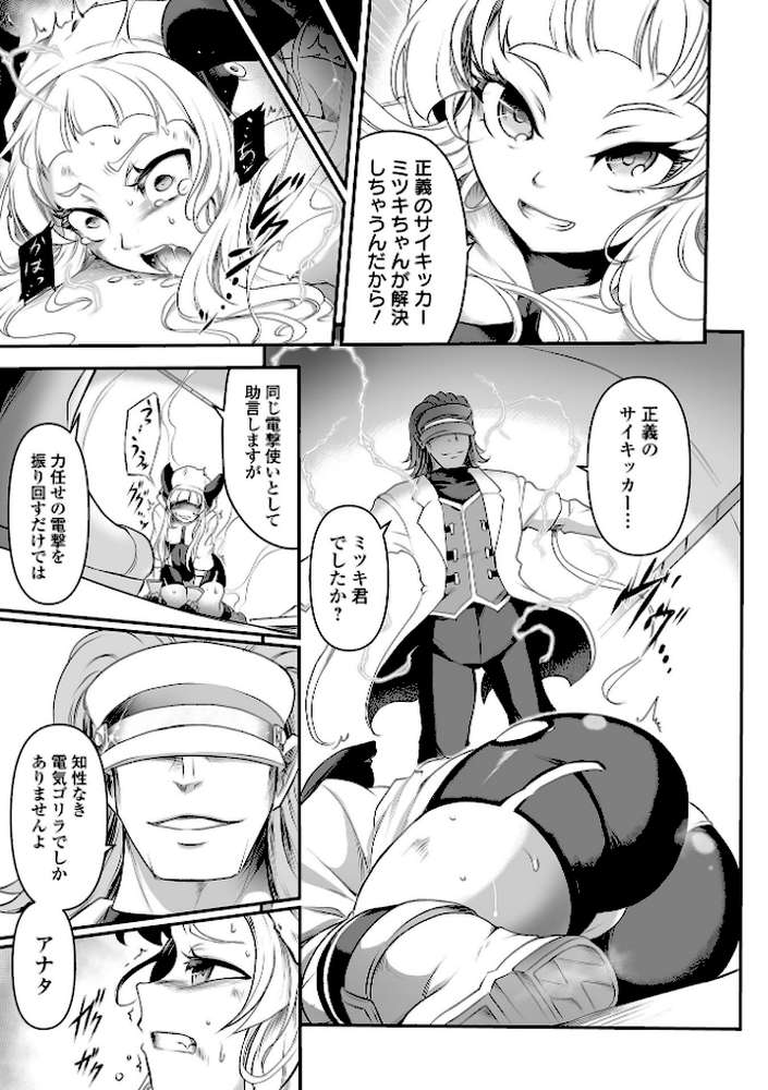 完全敗北ヒロイン図姦