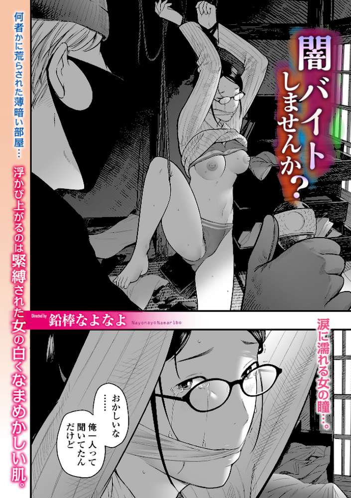 闇バイトしませんか？