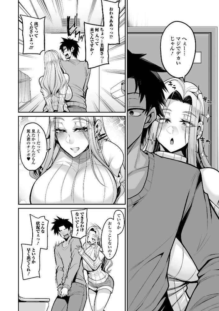 デカ乳彼女発情中！！