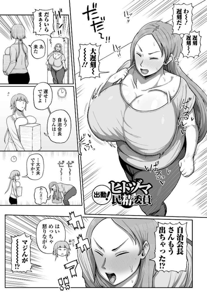 肉弾・パコパコ地味子ちゃん