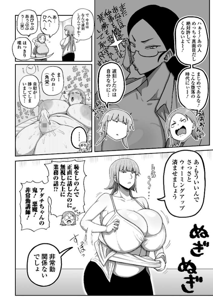 肉弾・パコパコ地味子ちゃん
