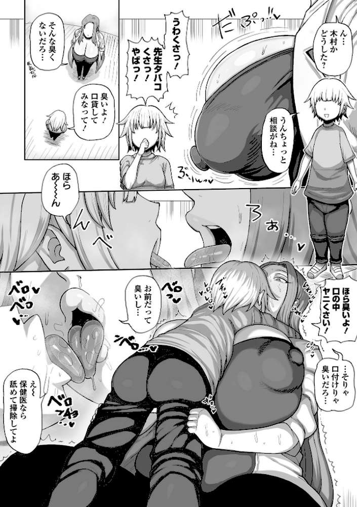 肉弾・パコパコ地味子ちゃん