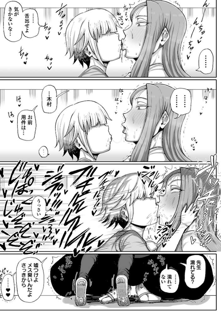 肉弾・パコパコ地味子ちゃん