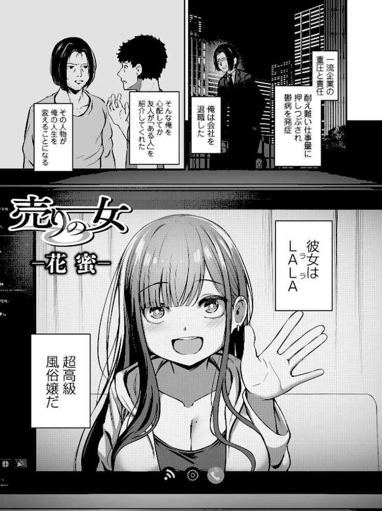 売りの女 単行本版