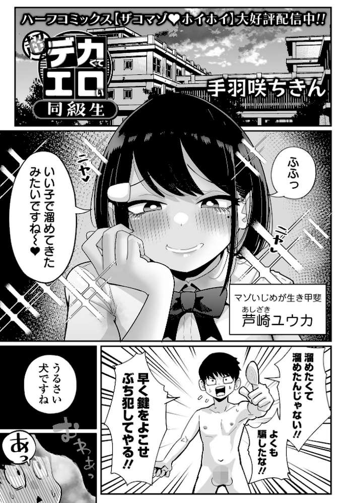 超デカくてエロい同級生