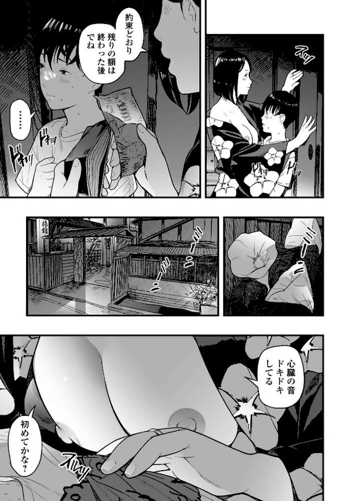 エロスの欺瞞【通常版】