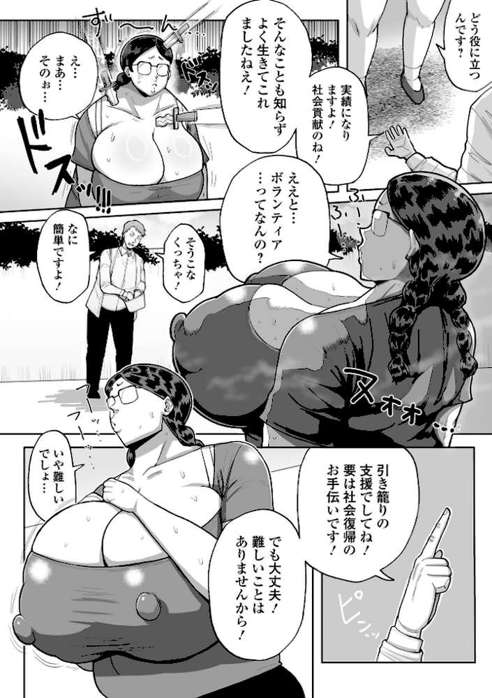 デブス女子 -トラウマセラピー編-