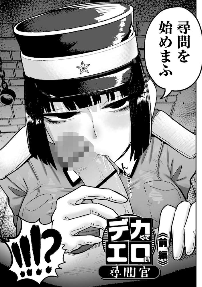 ザコマゾ・完全敗北