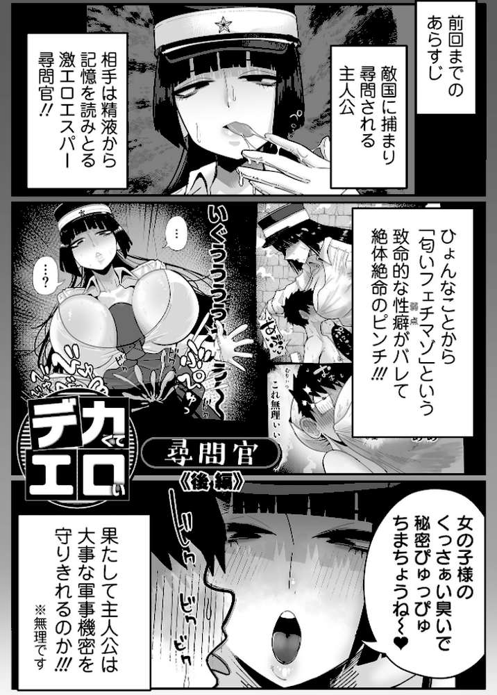 ザコマゾ・完全敗北