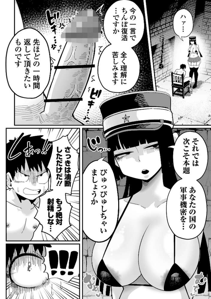 ザコマゾ・完全敗北
