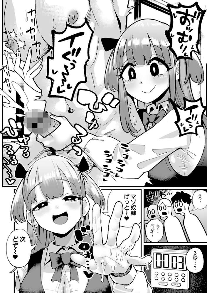ザコマゾ・完全敗北