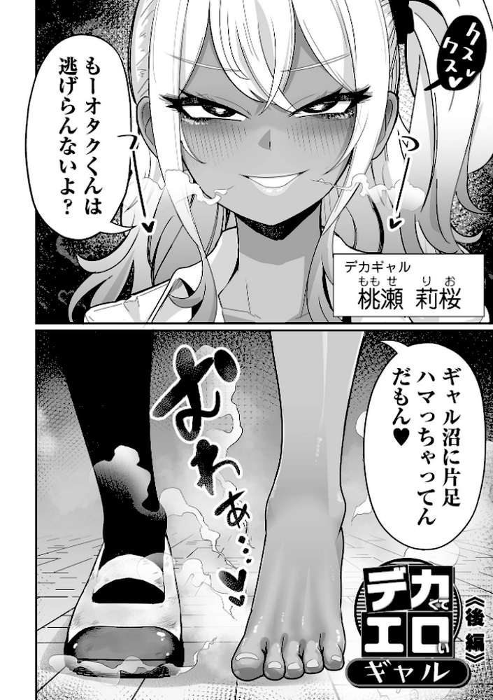 ザコマゾ・完全敗北
