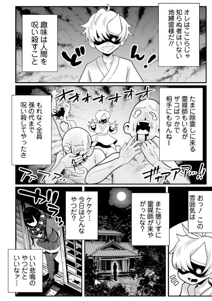 ザコマゾ・完全敗北