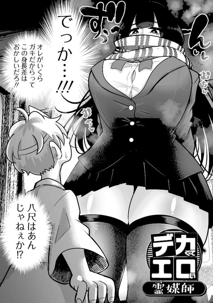 ザコマゾ・完全敗北