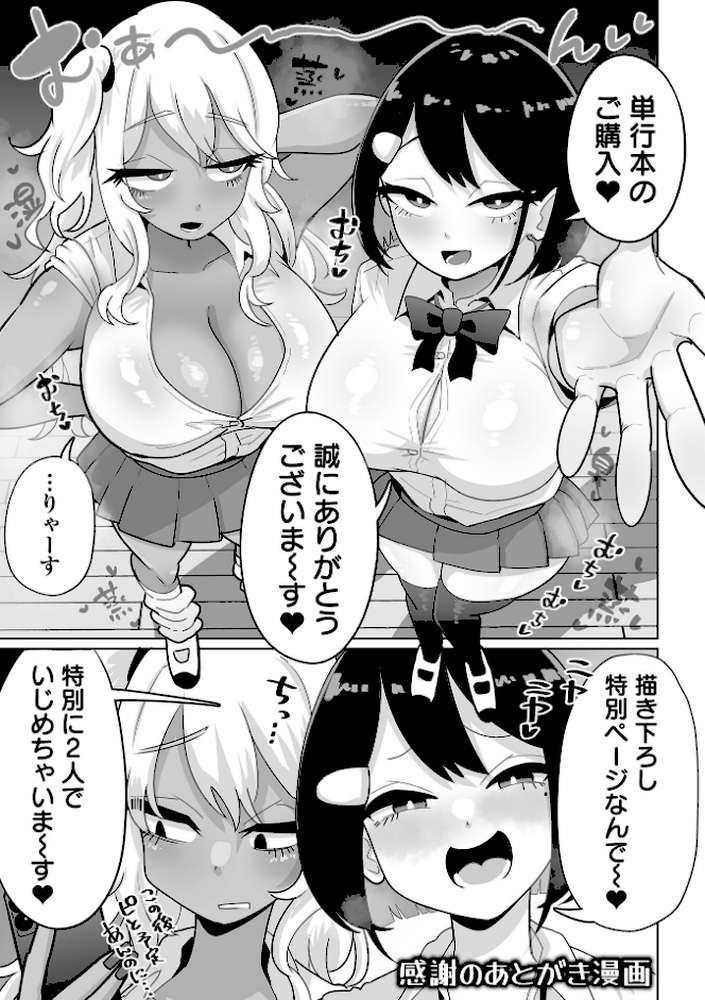 ザコマゾ・完全敗北