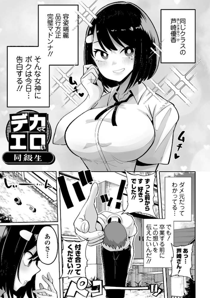 ザコマゾ・完全敗北