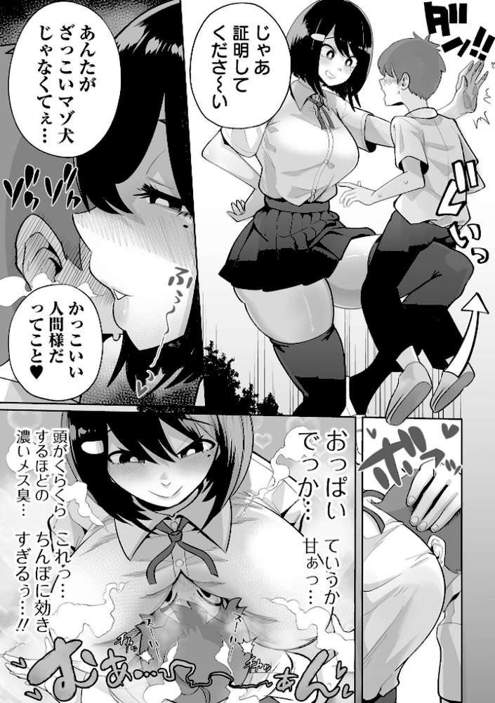 ザコマゾ・完全敗北