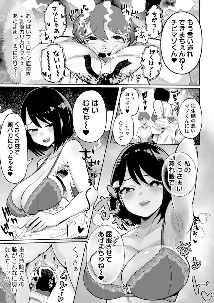 ザコマゾ・完全敗北