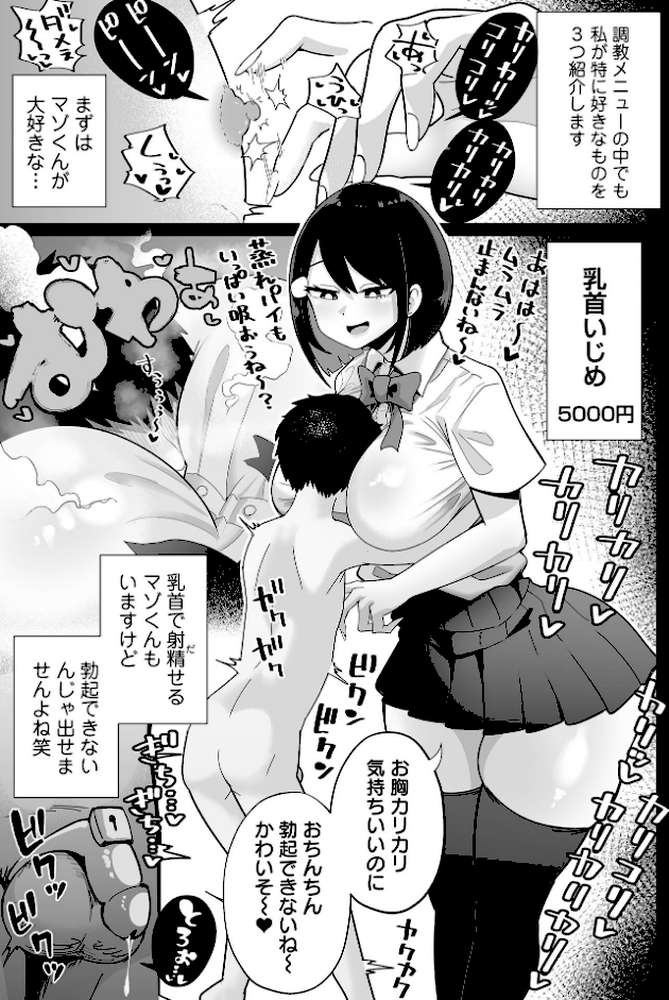 ザコマゾ・完全敗北