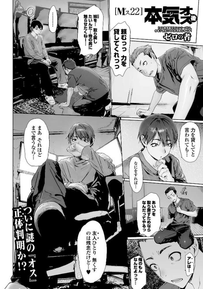 本気オス・後 Mス22 by ゼロの者 一水社編集部 (p2)