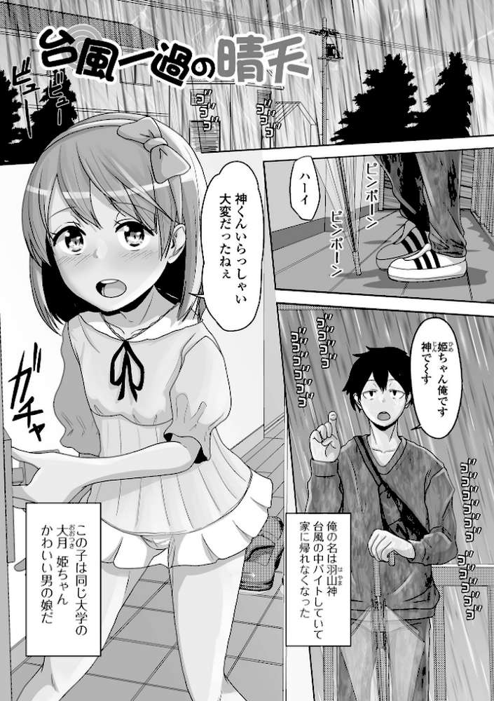 予行演習は男の娘と