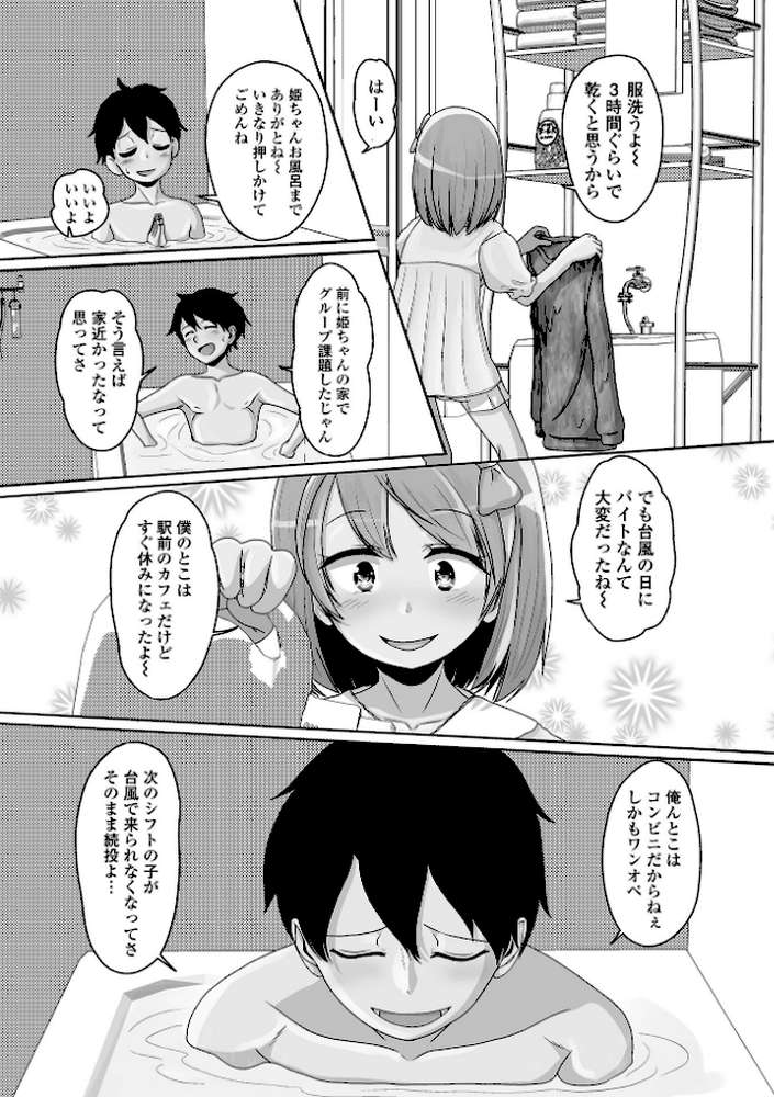 予行演習は男の娘と