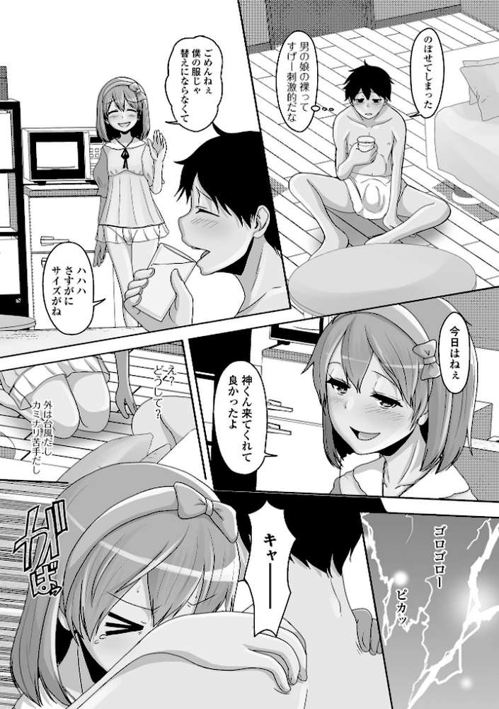 予行演習は男の娘と
