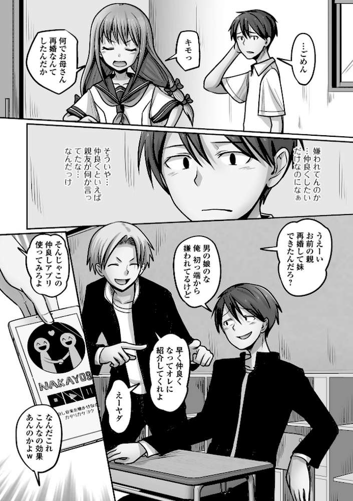予行演習は男の娘と