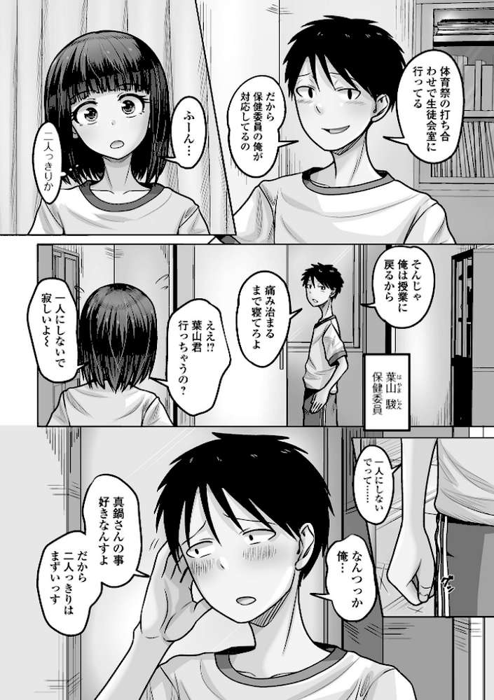 予行演習は男の娘と