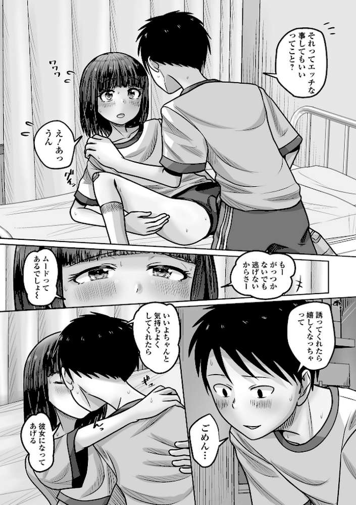 予行演習は男の娘と