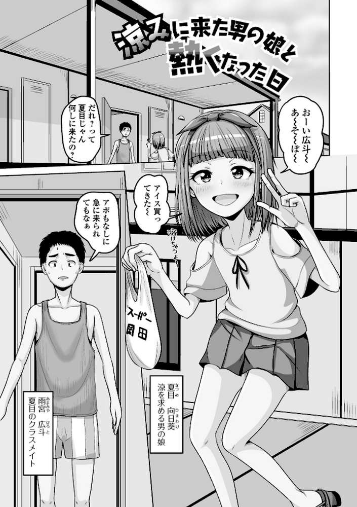 予行演習は男の娘と