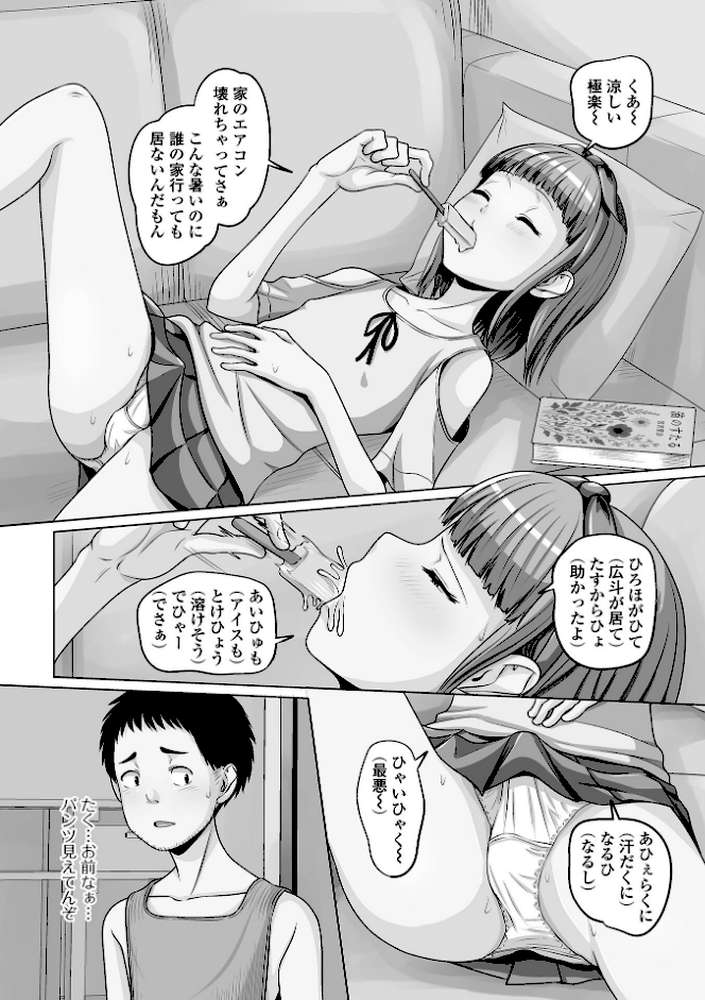 予行演習は男の娘と